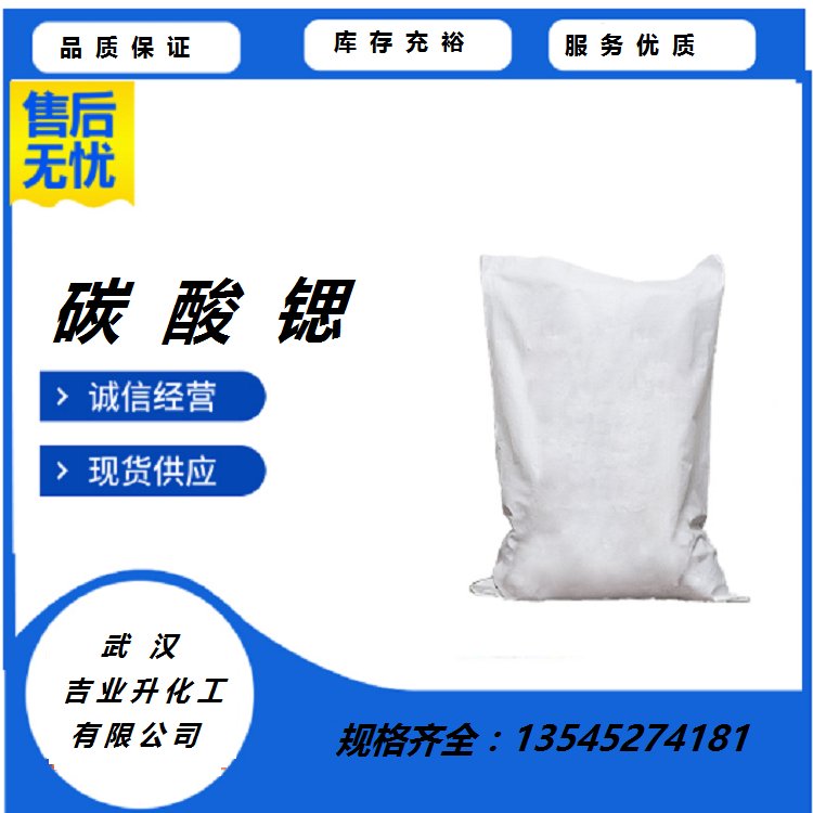 白色粉末 97%碳酸锶 生产锶盐 25公斤/袋 CAS号:1633-05-2