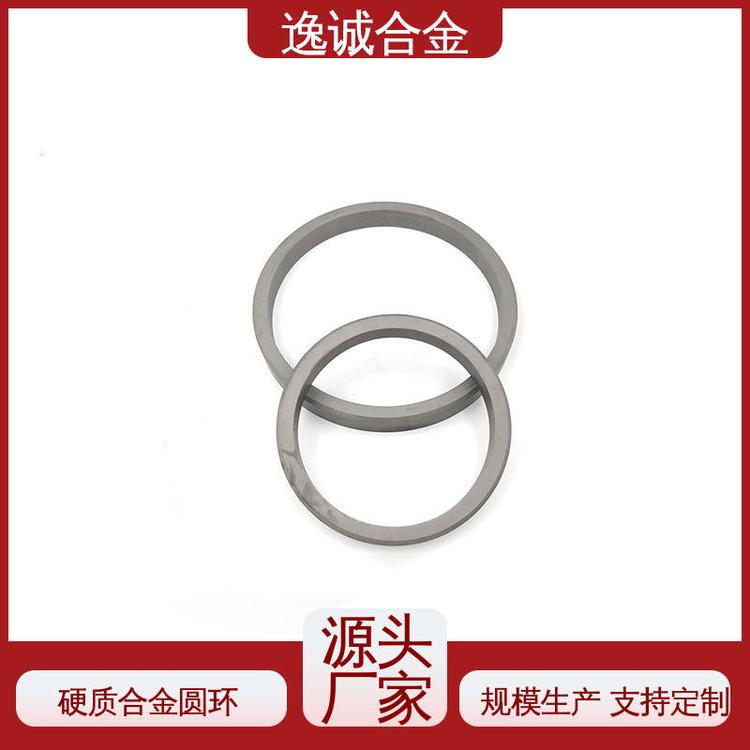 逸诚 钨钢合金环 YG20 可定制加工 机械生产零配件
