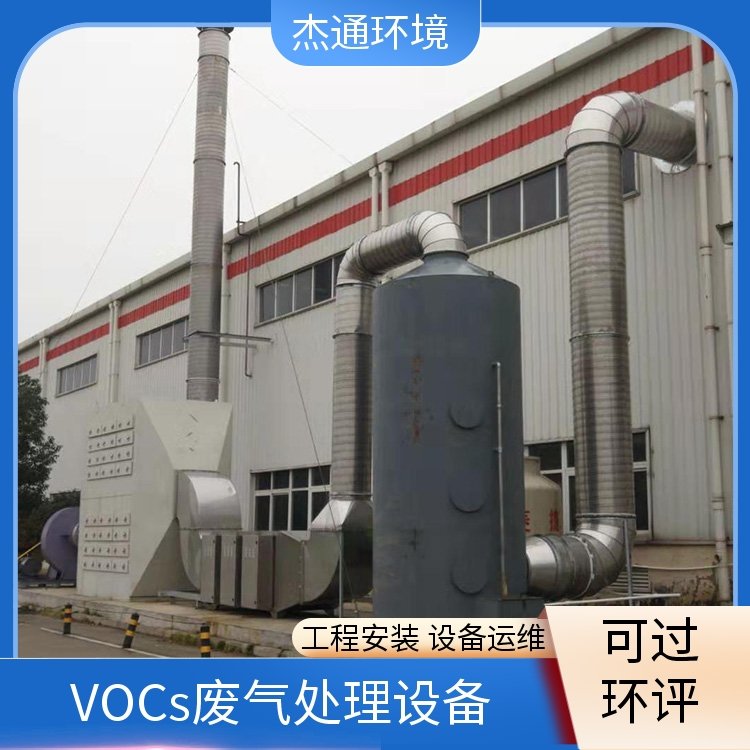 杰通环境 RCO催化燃烧系统 新材料工厂 专业定制 厂家直供