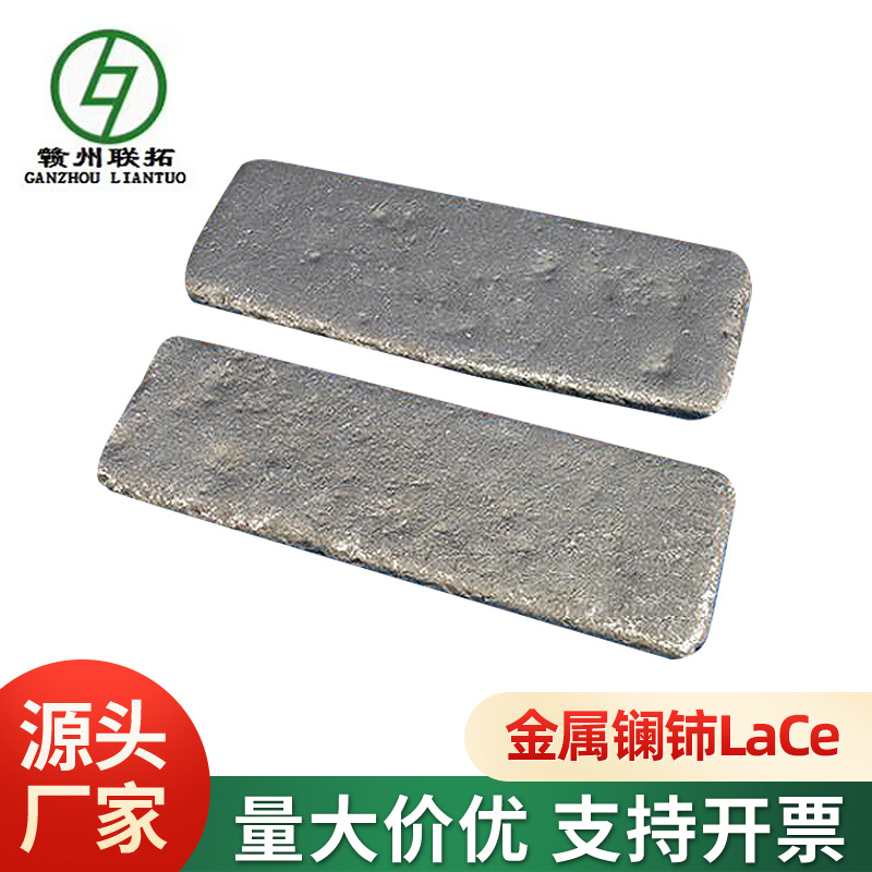 联拓专业供应稀土金属镧铈 合金高纯度可定制LaCe-M