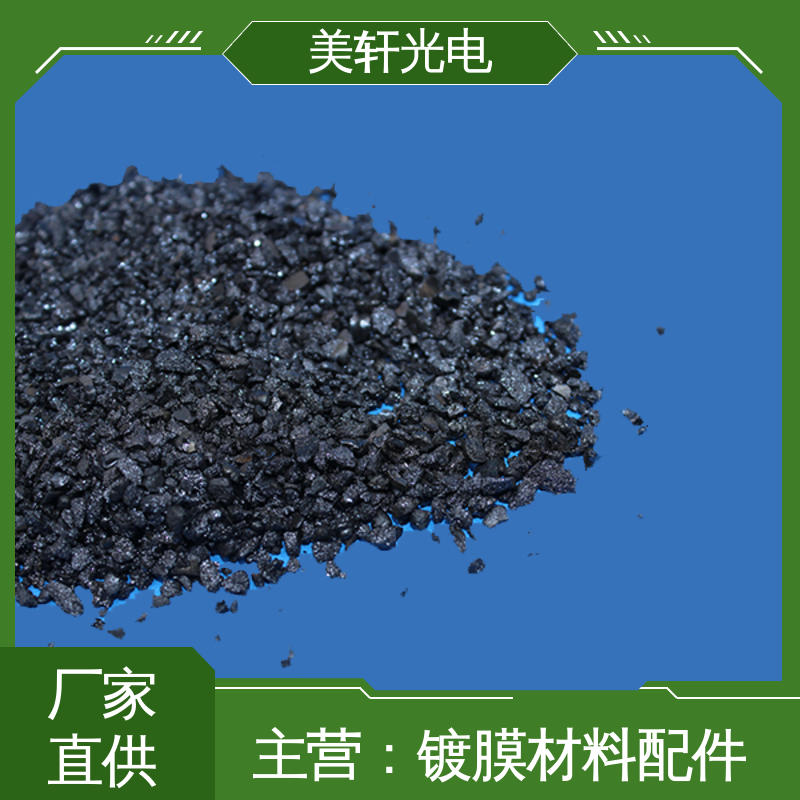 [美轩光电] 氟化钇 高纯度99% 金属铝 灯光学镀膜材料