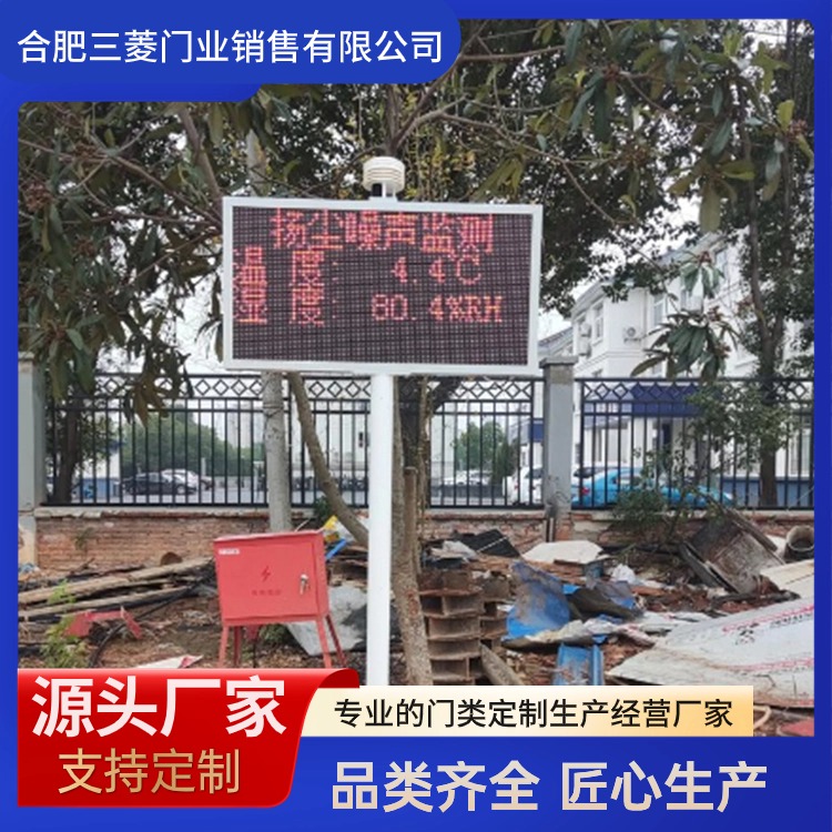三菱门业 城市道路 pm2.5扬尘监测 精准检测 生产加工