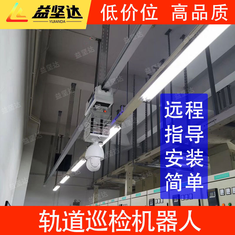 车间巡检机器人 摄像机云台 环境监测 变电所 语音对讲