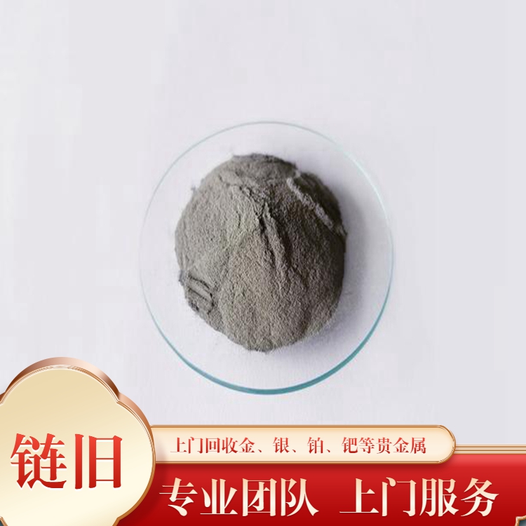 南 通镍金回收 氧化铱收购 师傅上门看货 人员充足
