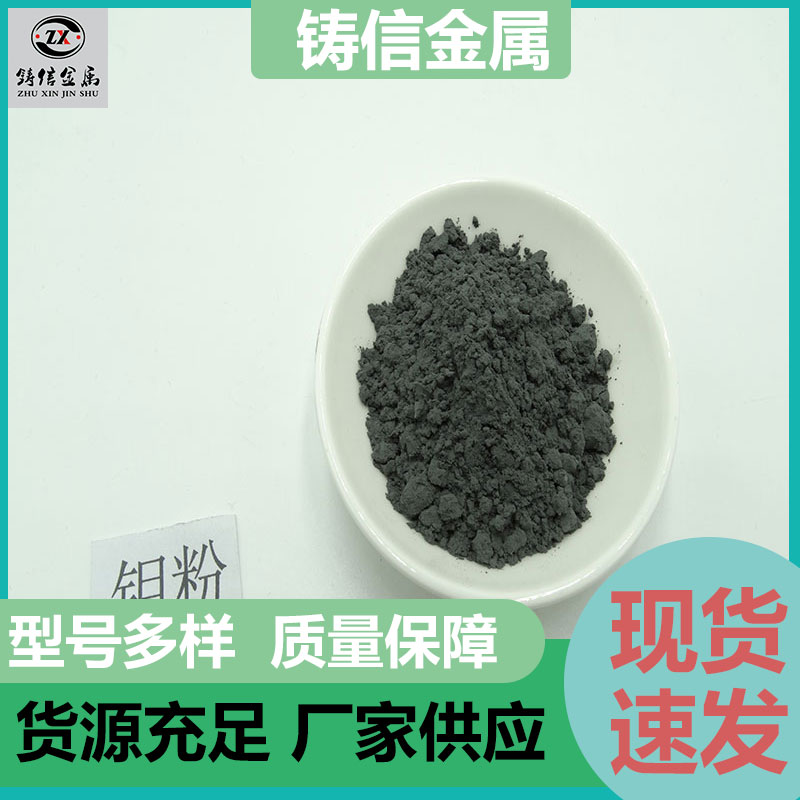 325目冶金喷涂- 微米级科研用-超细硼化钼粉 铸信金属 可订购