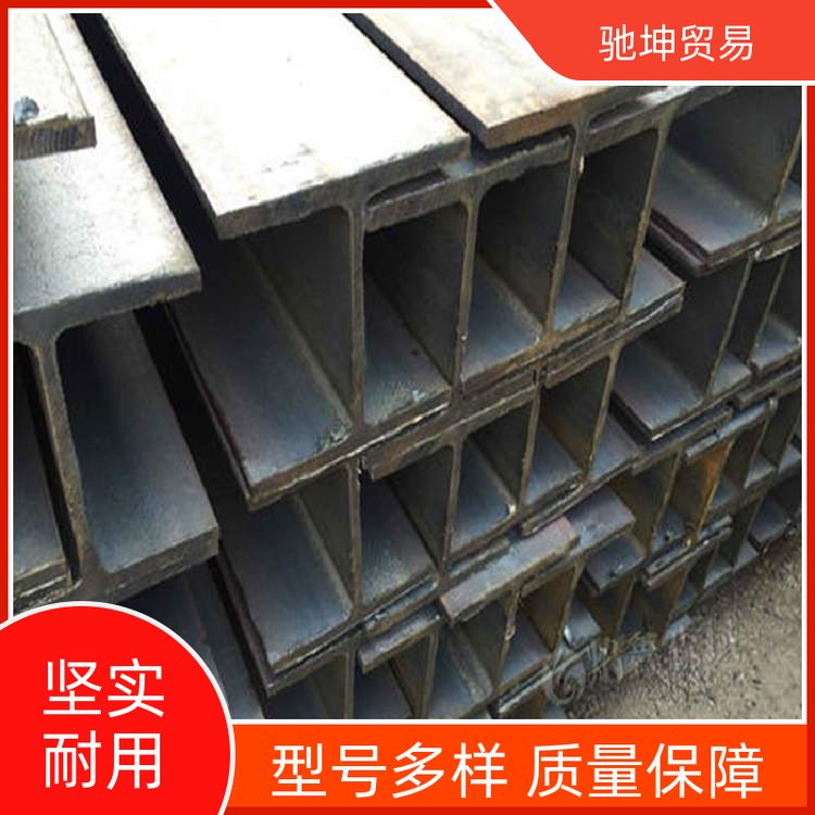 驰坤贸易承重支撑用加厚H型钢坚固耐用规格齐全冶金钢材