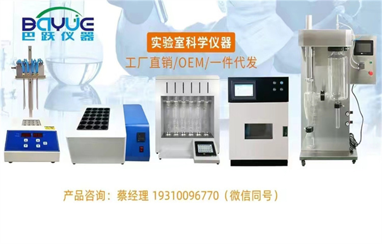 巴跃仪器 实验型喷雾干燥机石墨烯气流式离心喷雾干燥设备
