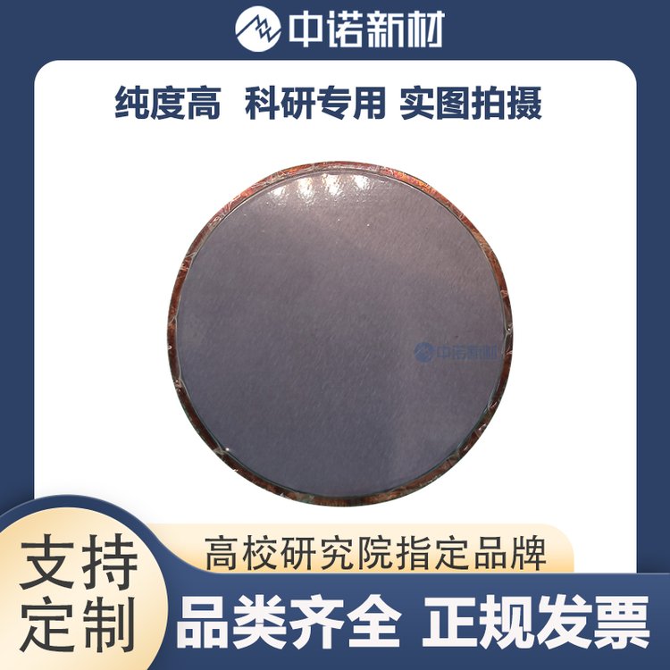 中诺新材 二硫化钨靶材 99.99% WS2 target 高纯钨靶 颗粒 粉末 钨坩埚
