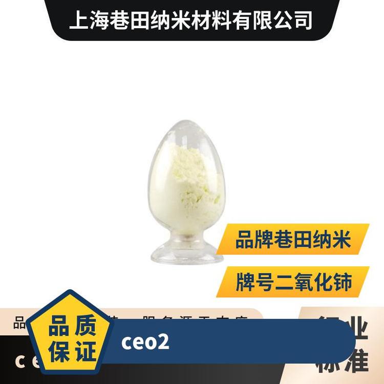 供应微纳米超细二氧化铈CeO2 纳米稀土氧化铈 高纯铈粉 规格齐全
