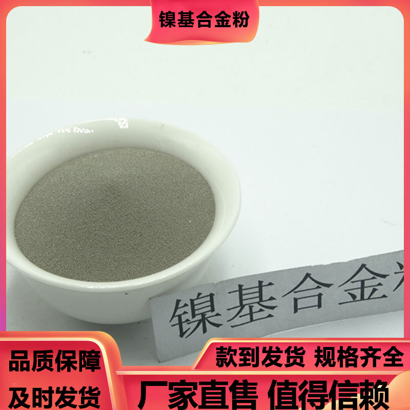 粉末冶金 镍基合金粉 雾化镍粉 导电镍 厂家直售 支持定制