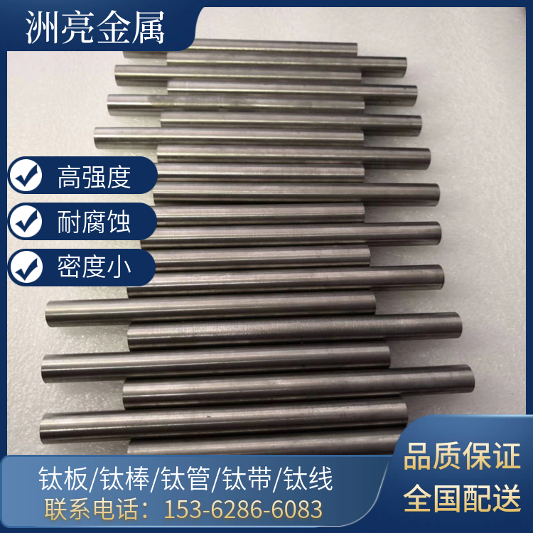 供应钛合金TC4圆棒 光亮钛棒 钛高强度光圆 2/2.5米 零切