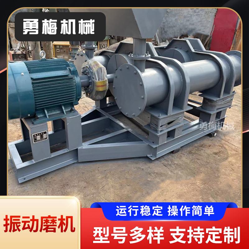 勇梅机械 ZM-200震动磨 振动磨粉机 化工原料震动研磨机