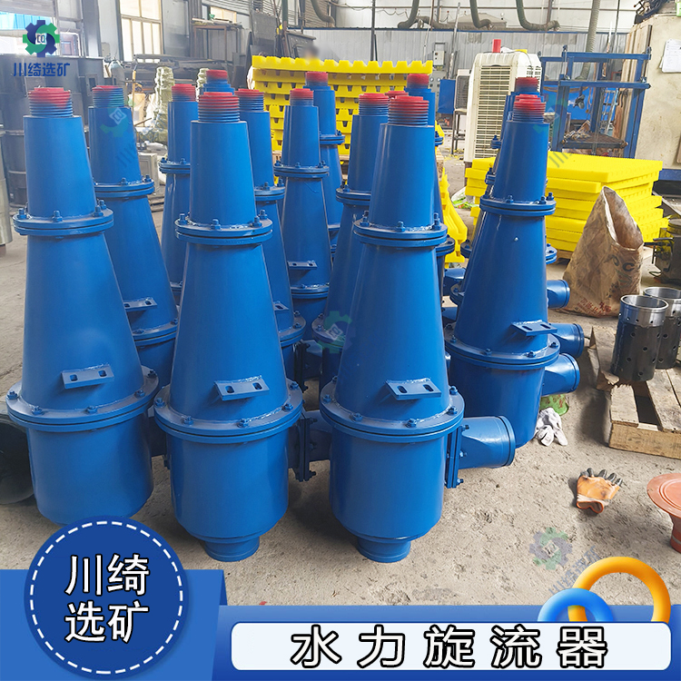 矿用水力旋流器 泥沙细沙浓缩分离器 聚氨酯沉沙嘴 尾矿除渣脱泥机