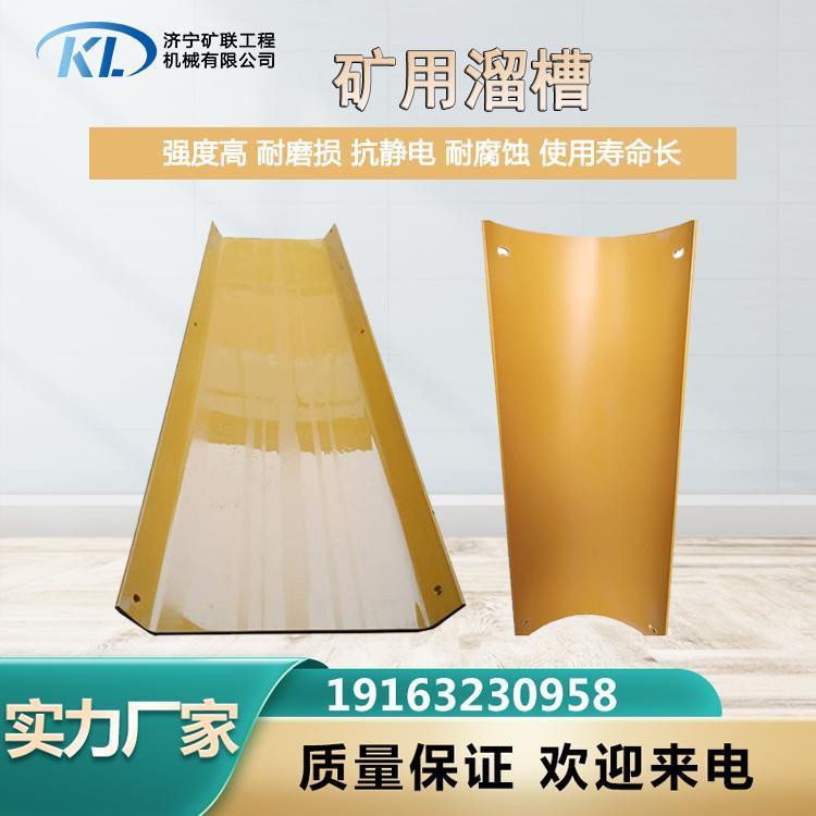 运输煤矿用搪瓷溜槽 运行平稳 溜煤方便 塑料溜槽 U型溜槽 矿联
