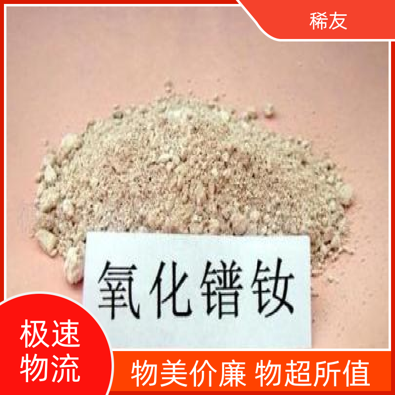 稀友汽车领域镨钕氧化物1kg起订专业供应售后无忧