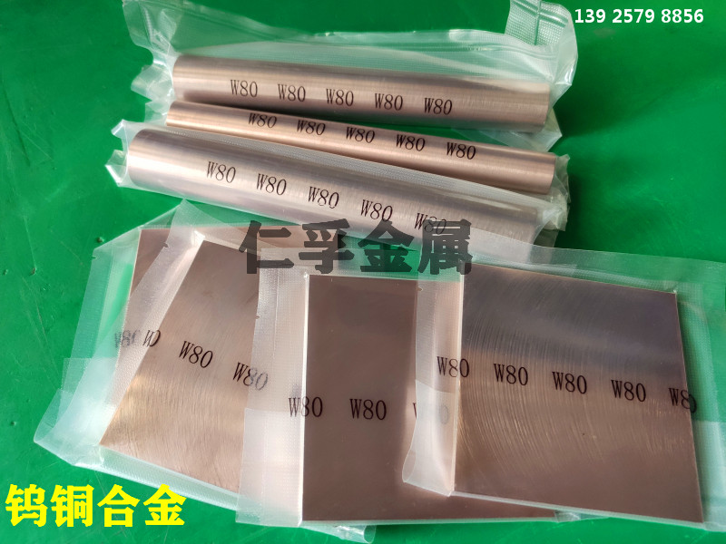 进口W80钨铜 电极钨铜板 高温钨铜板 耐蚀性钨铜板 W80CU20钨铜板