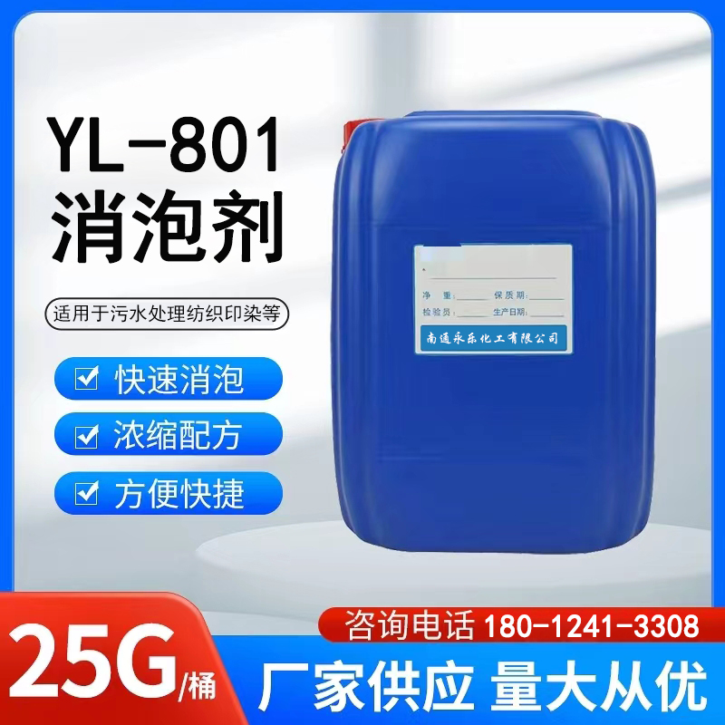 防水涂料消泡剂用于含丙烯酸聚氨酯沥青防火用量少源头厂 YL-801
