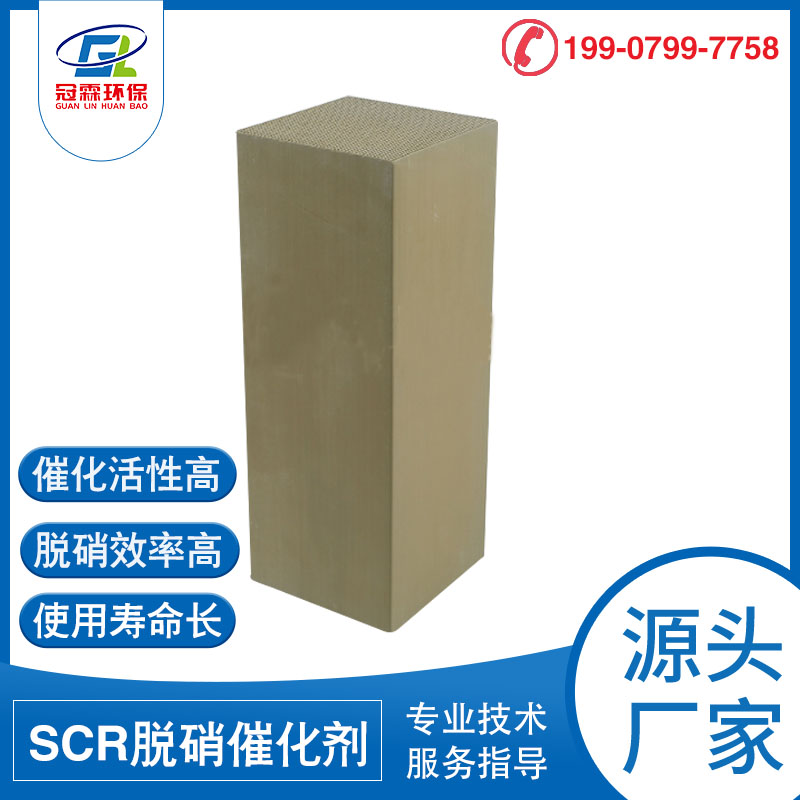 SCR蜂窝式脱硝催化剂 化工 天燃气锅炉 火电玻璃厂 专用脱硝烟气处理
