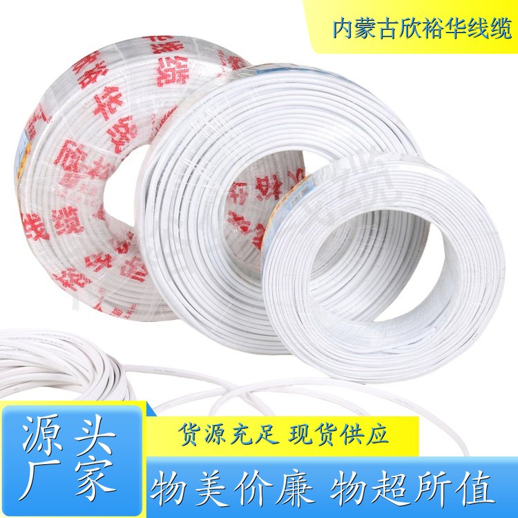 内蒙古欣裕华线缆 巴彦淖尔 矿物质柔性防火电缆 耐腐蚀 RVV软铜线 厂