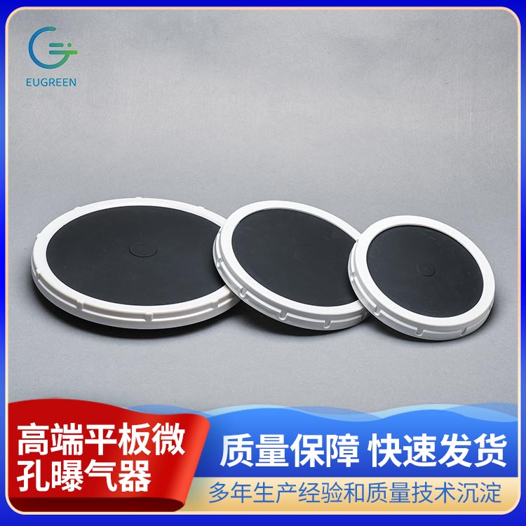 于果环保 板式微孔曝气 器 盘式曝气器 多规格定