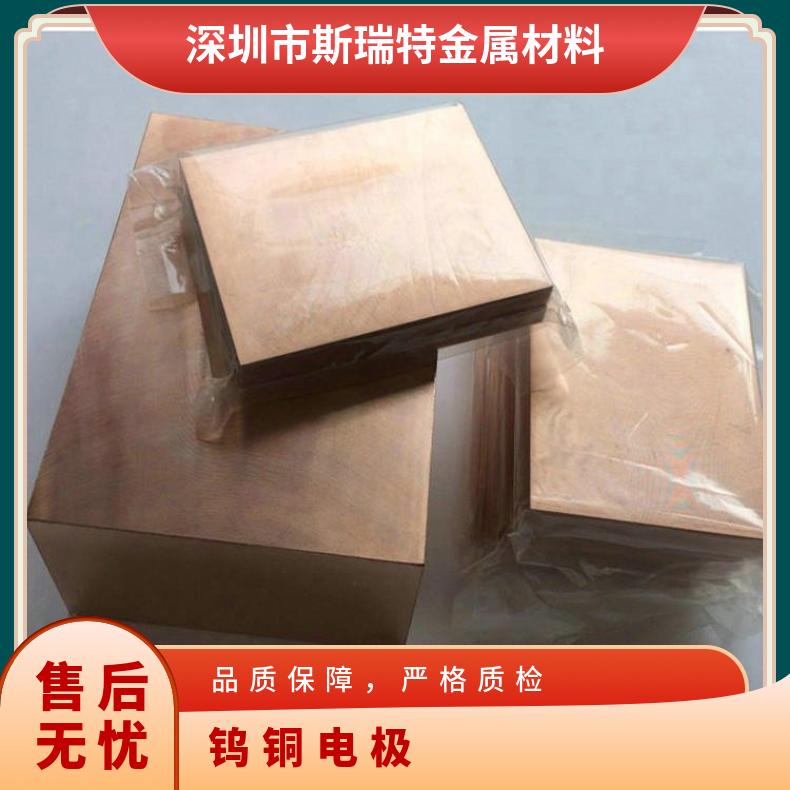 cuw75钨铜板 高熔点钨铜合金 W80钨铜电极 进口W90高导电 导热钨铜棒