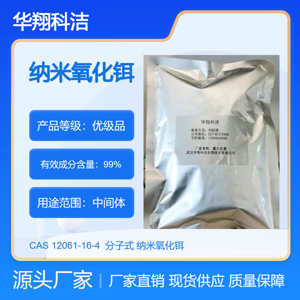 纳米氧化铒 50nm 稀土 氧化铒 华翔科洁 可分装零售 12061-16-4