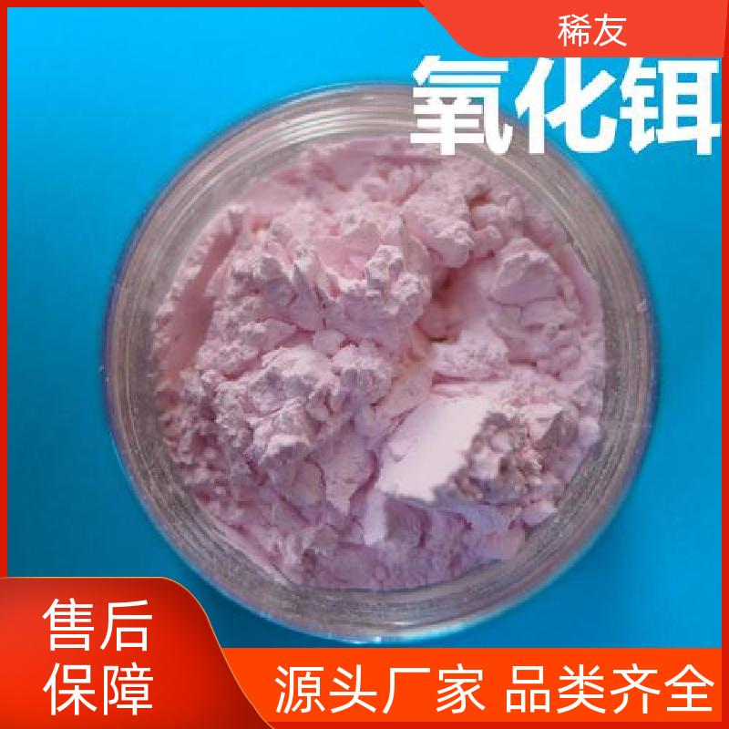 稀友冶金行业氧化钪质量优质可分装零售供应充足