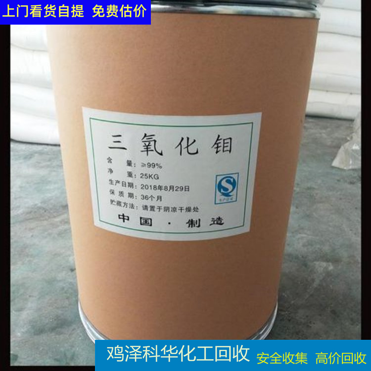 处理回收三氧化钼 七钼酸铵 白色至灰色化工原料