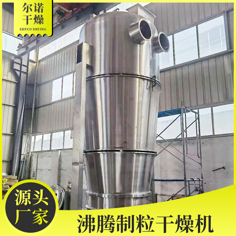 饲料化工烘干机 沸腾制粒干燥机 医药陶瓷造粒机 尔诺干燥厂家