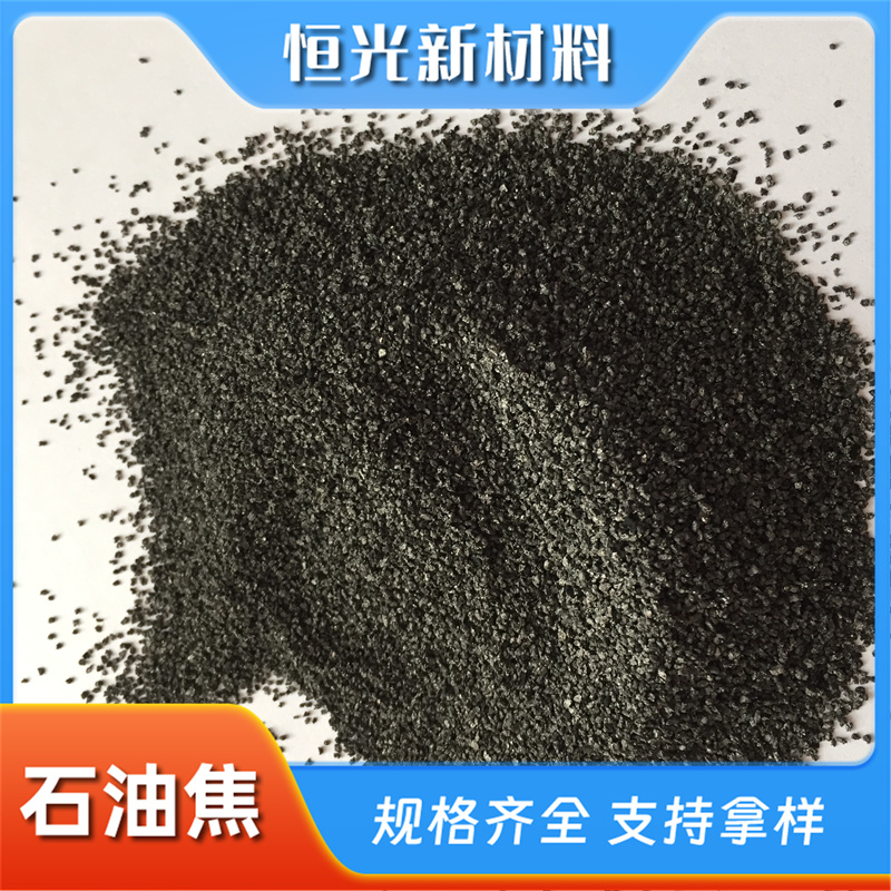石油焦 化工材料用煅烧石油 焦20-40目 碳98 焦炭颗粒 恒光新材料
