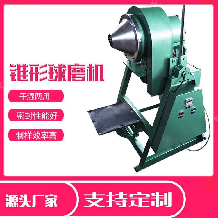 高校实验室XMQ150*50锥形球磨机 煤矸石研磨粉机 矿石细磨机