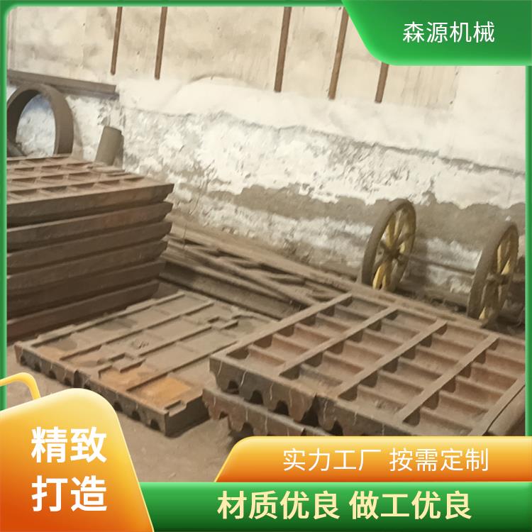 森源机械 颚板耐磨件 颚式破机配件牙板 鄂板合金 减少磨损损耗
