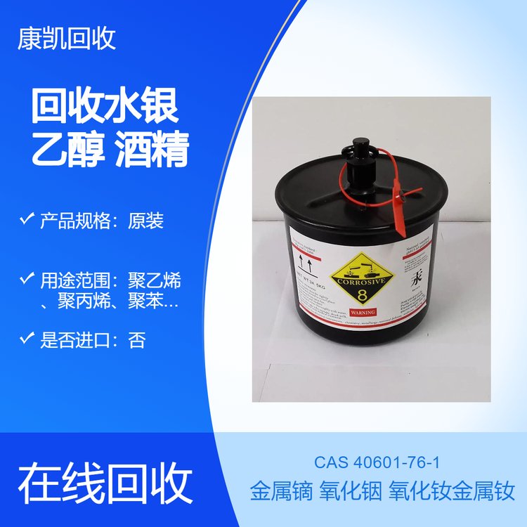 福 建厦门回收过期 胶印油墨 二乙醇酒精 氧化铟 金属镝 抗氧剂 康凯收购