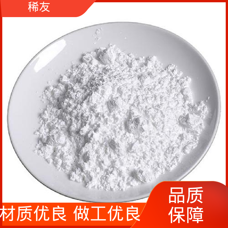 稀友精密光学玻璃金属钇科研试剂起订低发货及时