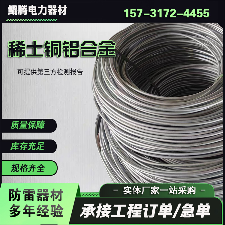 鲲腾电力 稀土铜铝合金圆线10 12 ACR接地材料 三角翼接地 扁排 定制