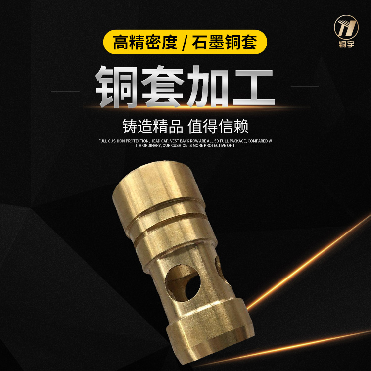 机加工大型铝青铜铜套 铜管 机械运转部位用 高纯度 铜宇机械