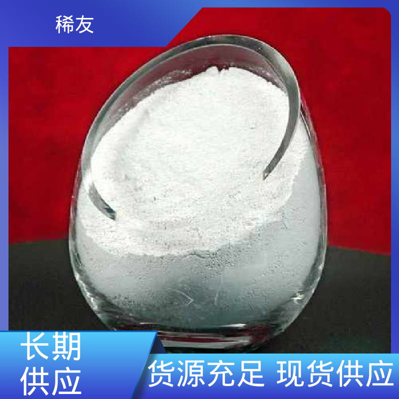 稀友光催化材料氧化铈淡黄色粉末质量优良稳定供应