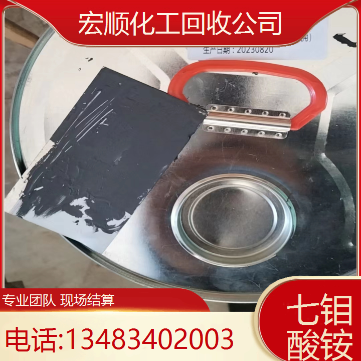 宏顺化工七钼酸铵 保质期两年 25KG包装 全国回收