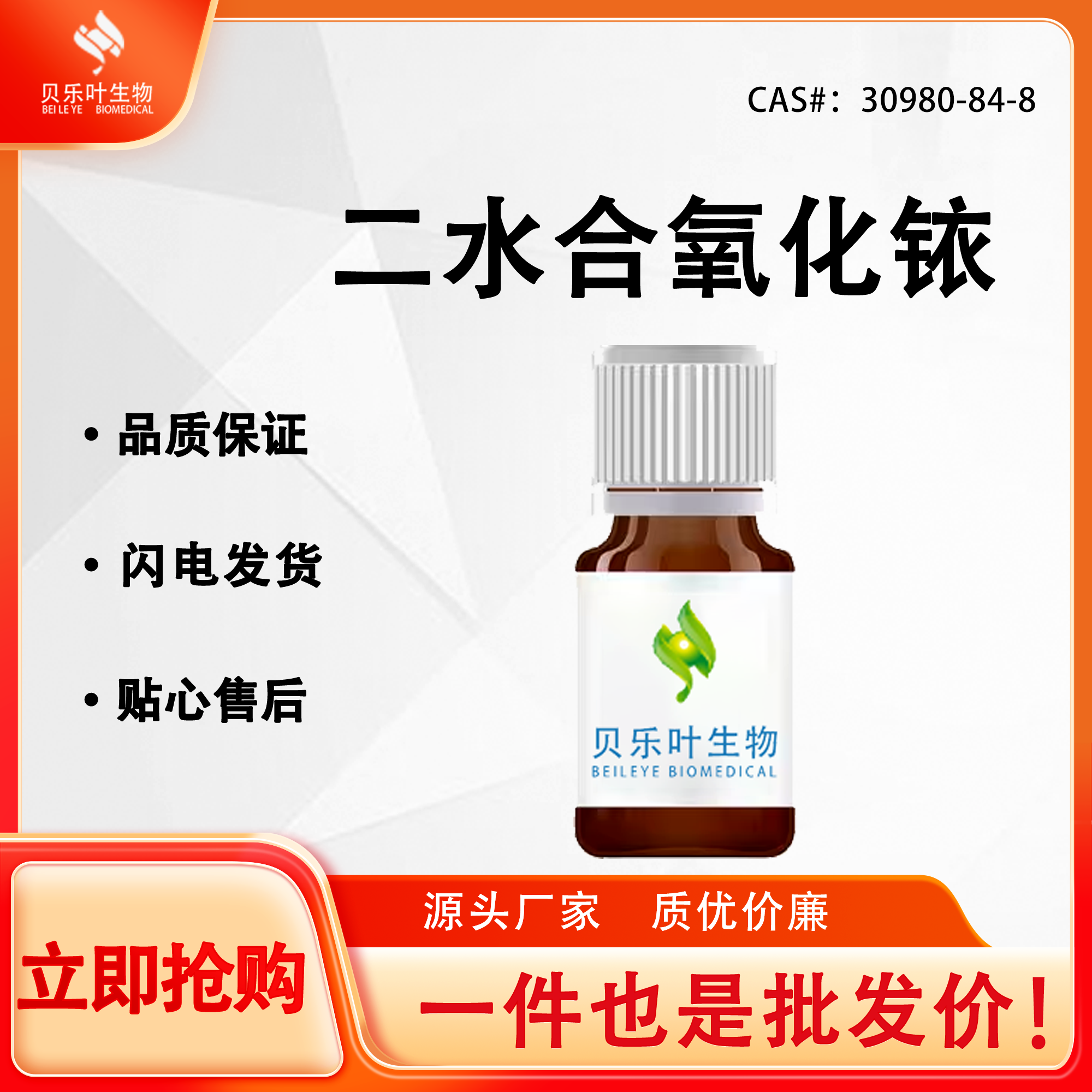 二水合氧化铱 CAS：30980-84-8 蓝黑色粉末 试剂 贝乐叶