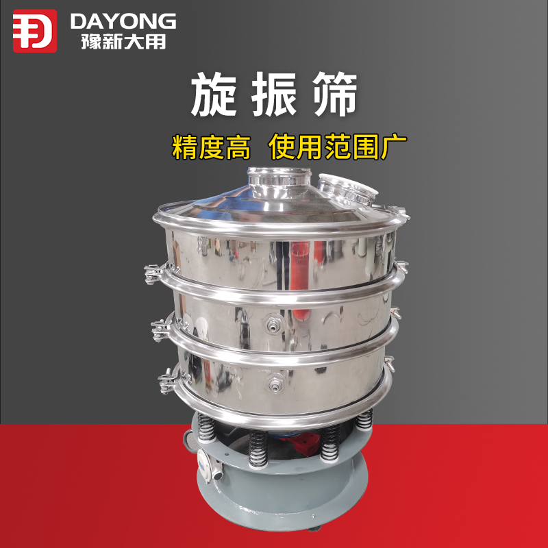 豫新大用 合金粉四层分级圆形振动筛 高频可加超声波旋振筛
