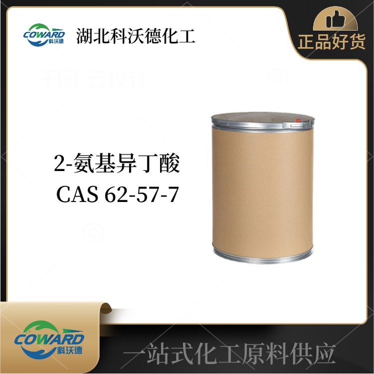 2-氨基异丁酸 62-57-7 生化试剂 品质现货 长期供应