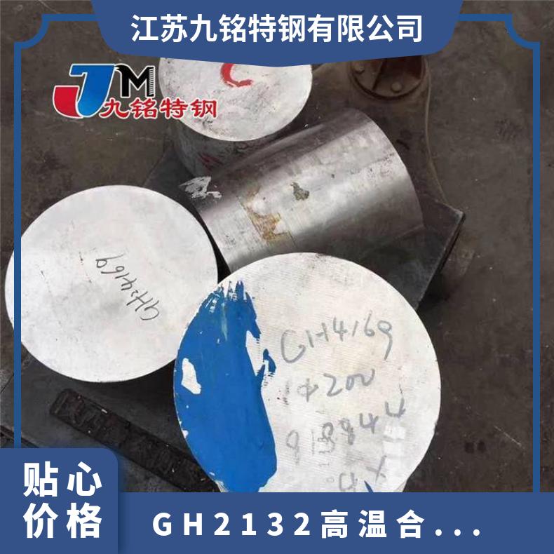 gh2132高温合金 gh132镍基合金 gh2132铁基高温合金