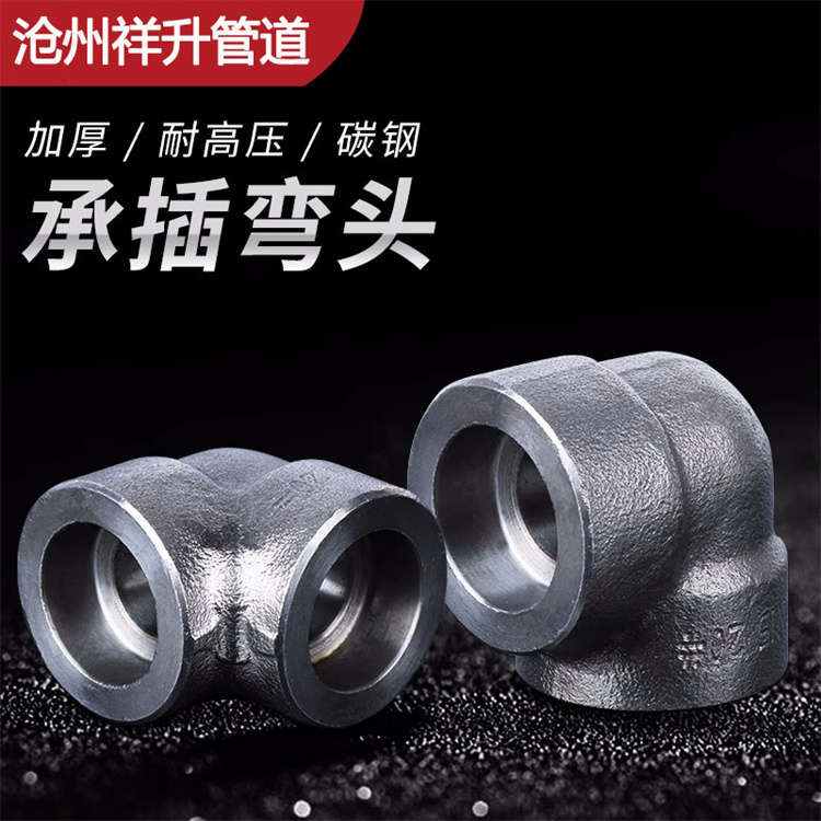 高压承插焊接45度弯头 SW套焊锻压90度3000LB 20#