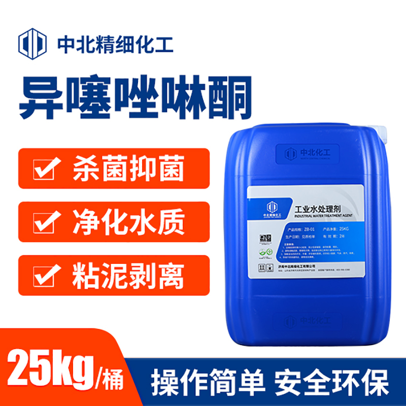 异噻唑啉酮cit/mit 非氧化杀菌灭藻剂 工业水处理防腐剂