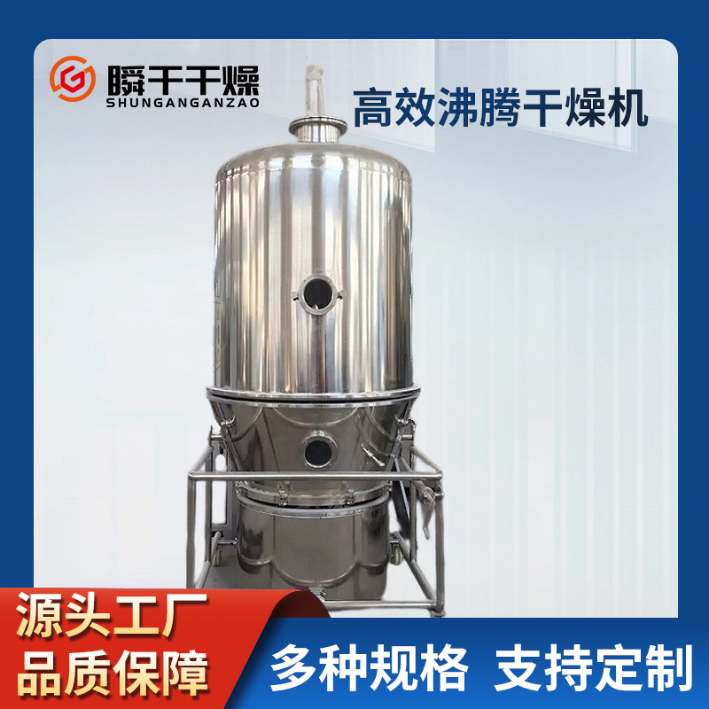 不锈钢高效沸腾干燥机 化工颜料食品饲料干燥设备 密封性好