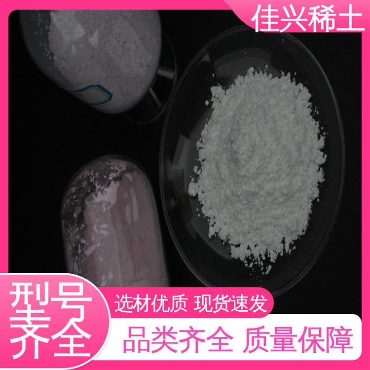 佳兴稀土 超导材料 钪氧化物 白色粉末 规格齐全