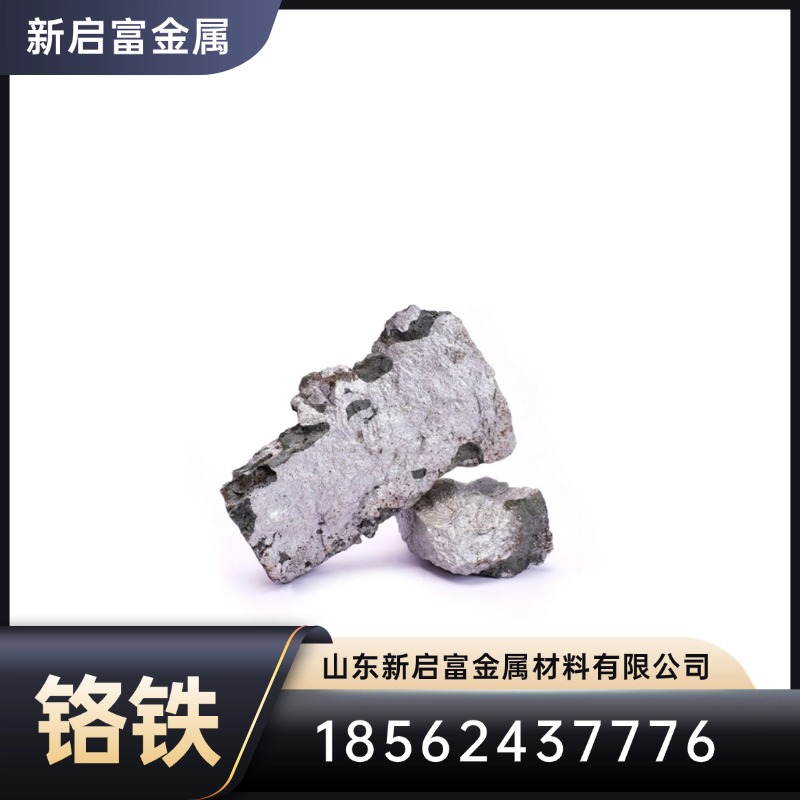 生产镍基 铁基合金 工厂可加工粒度10-80 高碳铬铁 低硅高铬