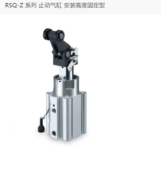 RSQ-Z 系列 止动气缸 安装高度固定型 型号 RSQA32-15DZ 日本SMC
