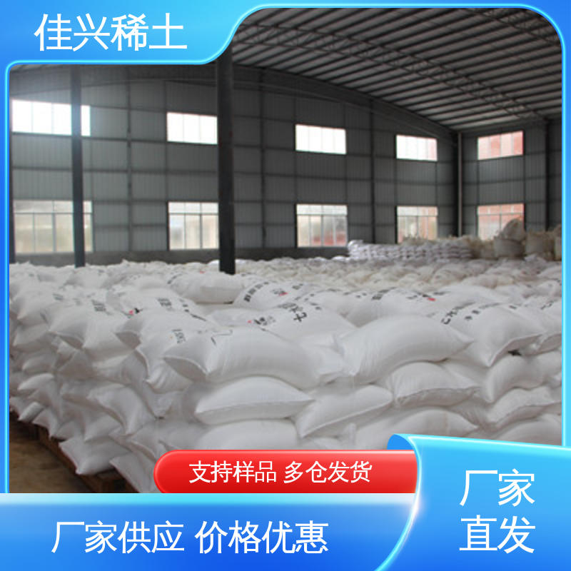 工业级品质 高纯超细氧化镱 密封储存 用于无线电陶瓷 佳兴