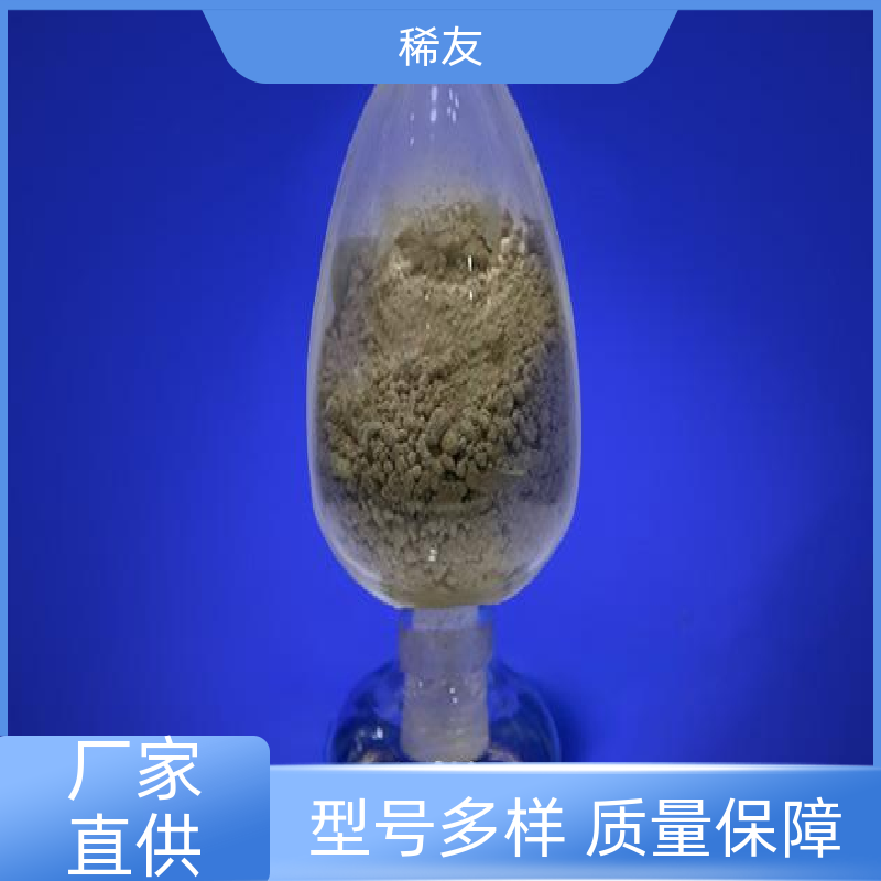 稀友汽车领域优级品镨钕氧化物1kg起订多年经验源头厂家